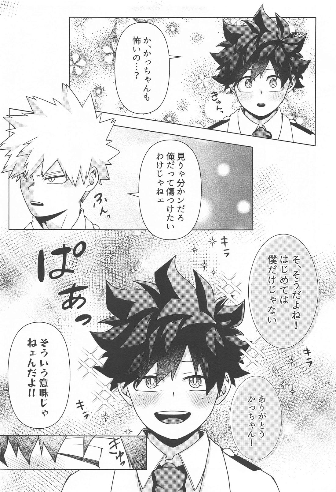 しあわせの味【僕のヒーローアカデミア/勝デク】 page 21
