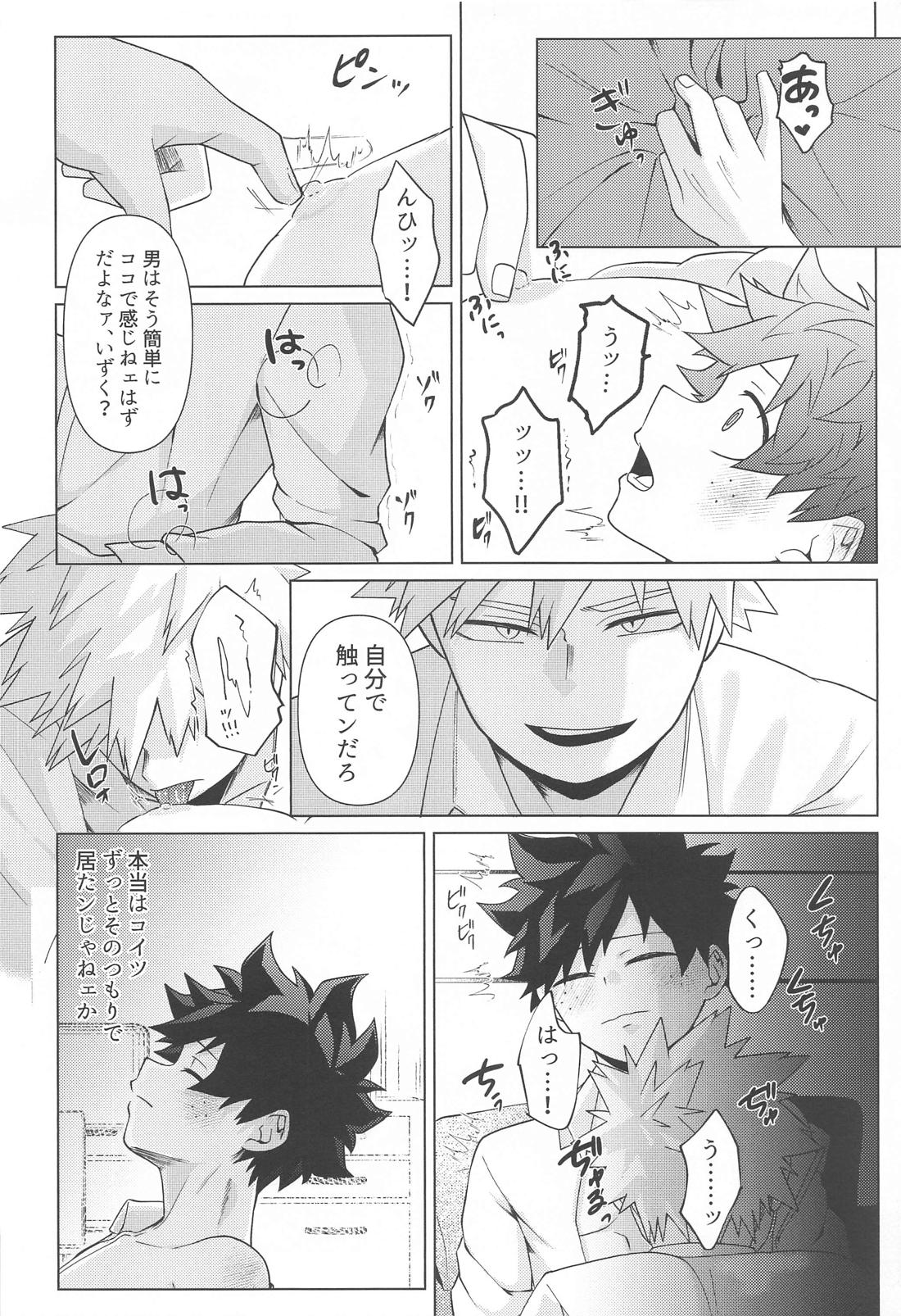 しあわせの味【僕のヒーローアカデミア/勝デク】 page 24