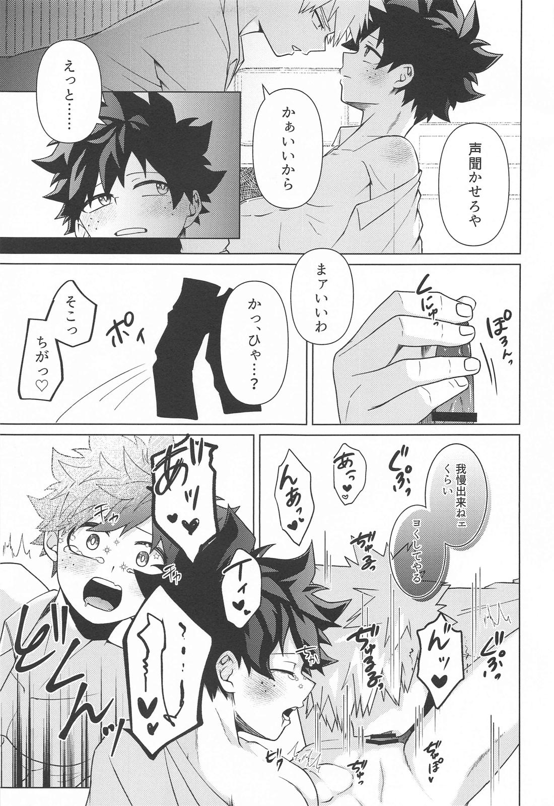 しあわせの味【僕のヒーローアカデミア/勝デク】 page 25