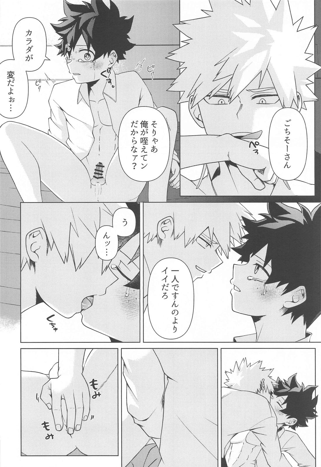 しあわせの味【僕のヒーローアカデミア/勝デク】 page 26