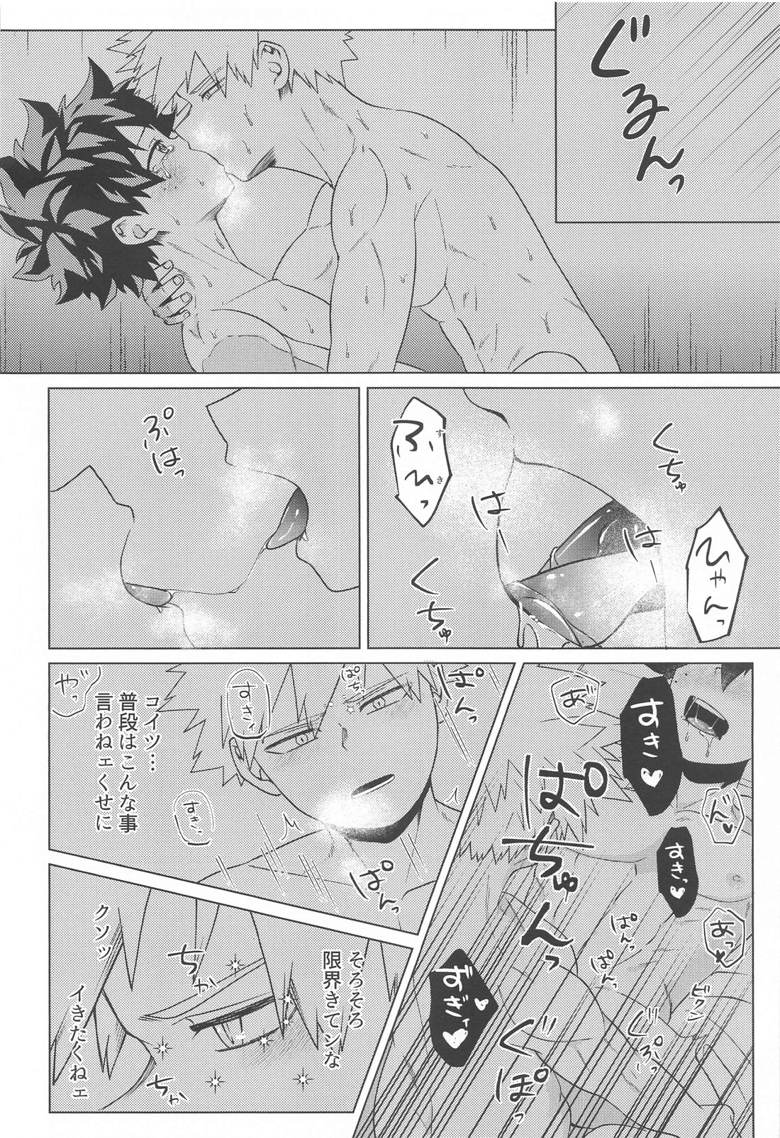 しあわせの味【僕のヒーローアカデミア/勝デク】 page 32