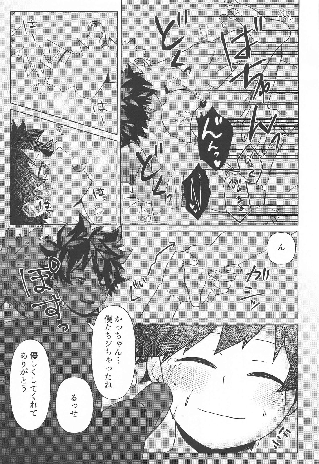 しあわせの味【僕のヒーローアカデミア/勝デク】 page 33
