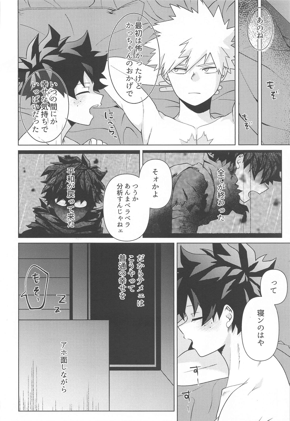 しあわせの味【僕のヒーローアカデミア/勝デク】 page 34
