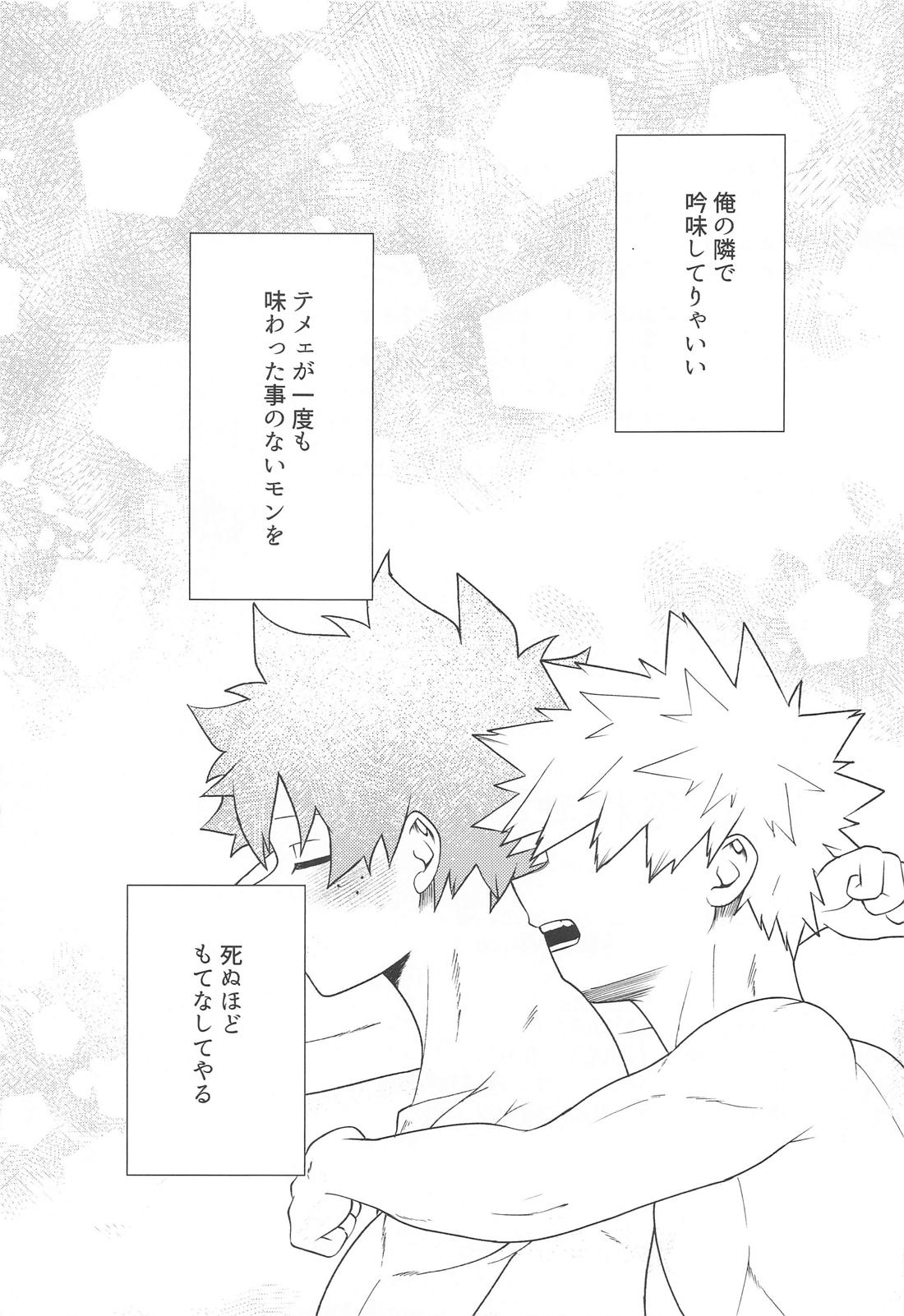 しあわせの味【僕のヒーローアカデミア/勝デク】 page 35