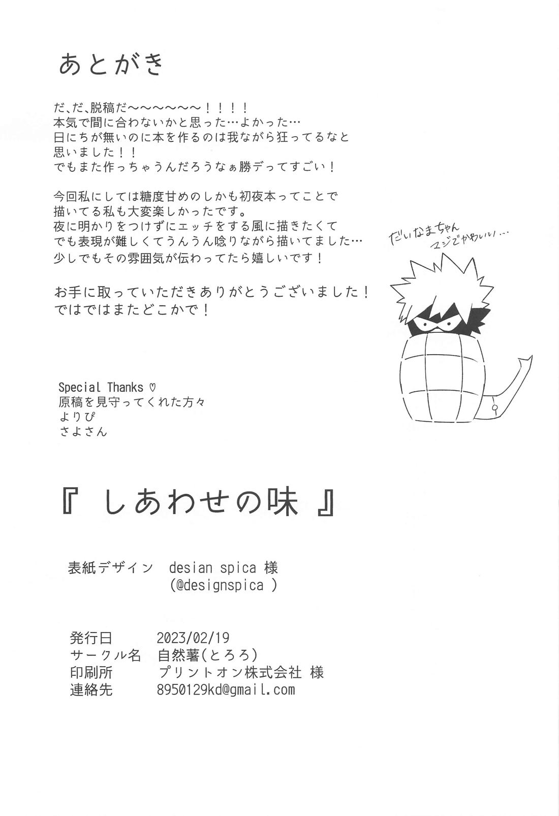 しあわせの味【僕のヒーローアカデミア/勝デク】 page 36