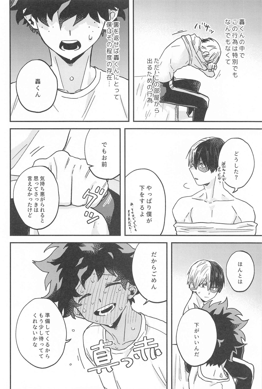 ×××しないと出られない部屋【僕のヒーローアカデミア/轟出】 page 11