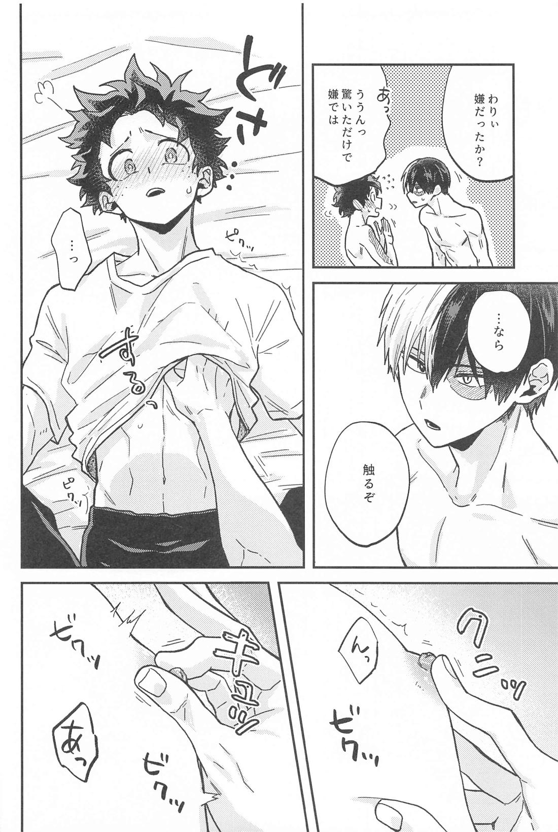 ×××しないと出られない部屋【僕のヒーローアカデミア/轟出】 page 17