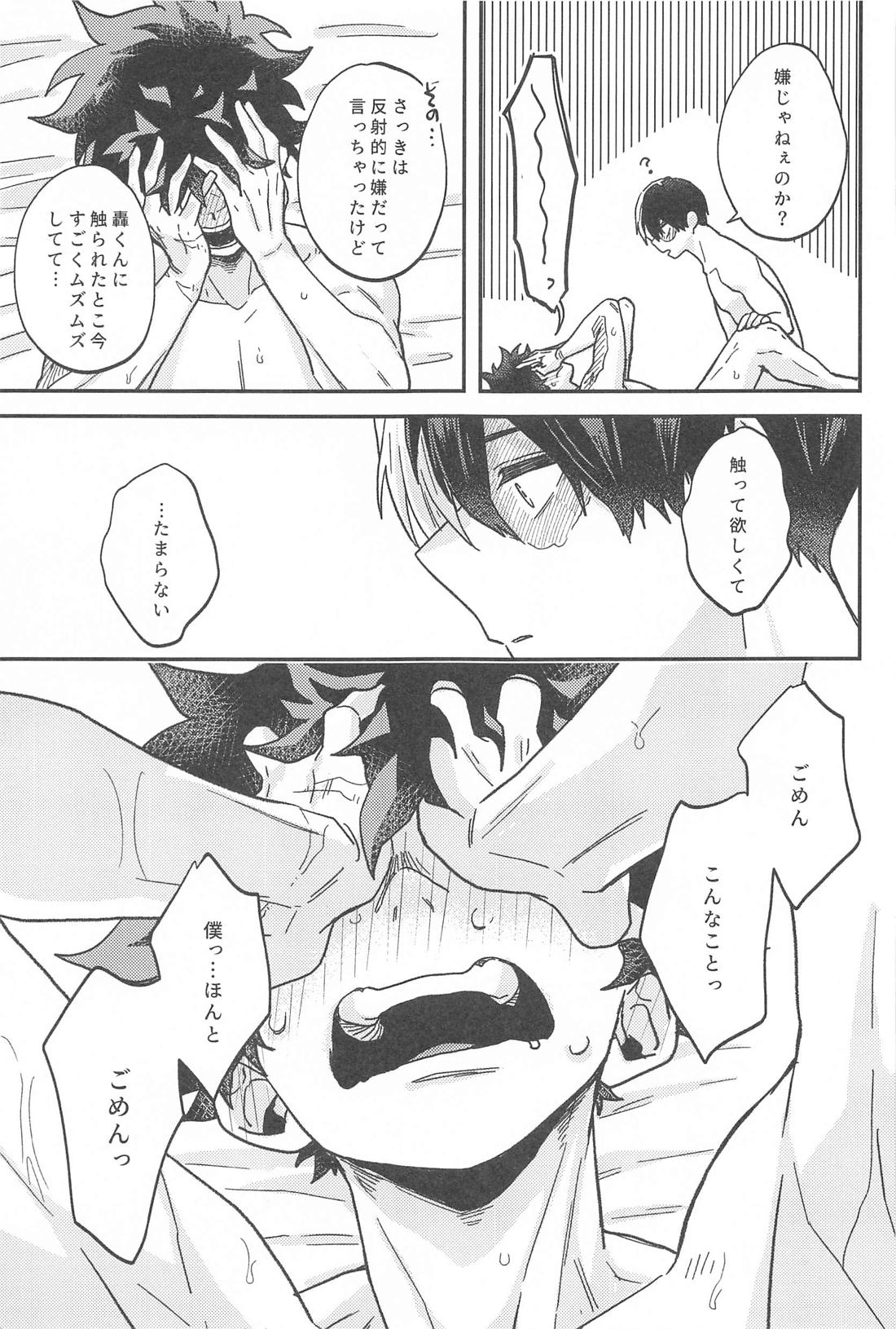 ×××しないと出られない部屋【僕のヒーローアカデミア/轟出】 page 26