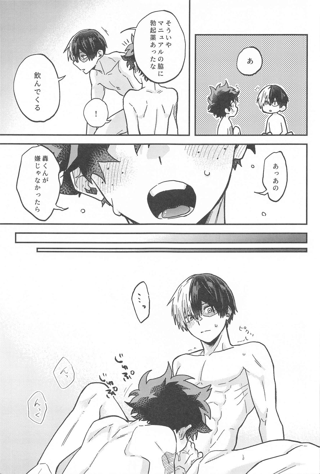 ×××しないと出られない部屋【僕のヒーローアカデミア/轟出】 page 30