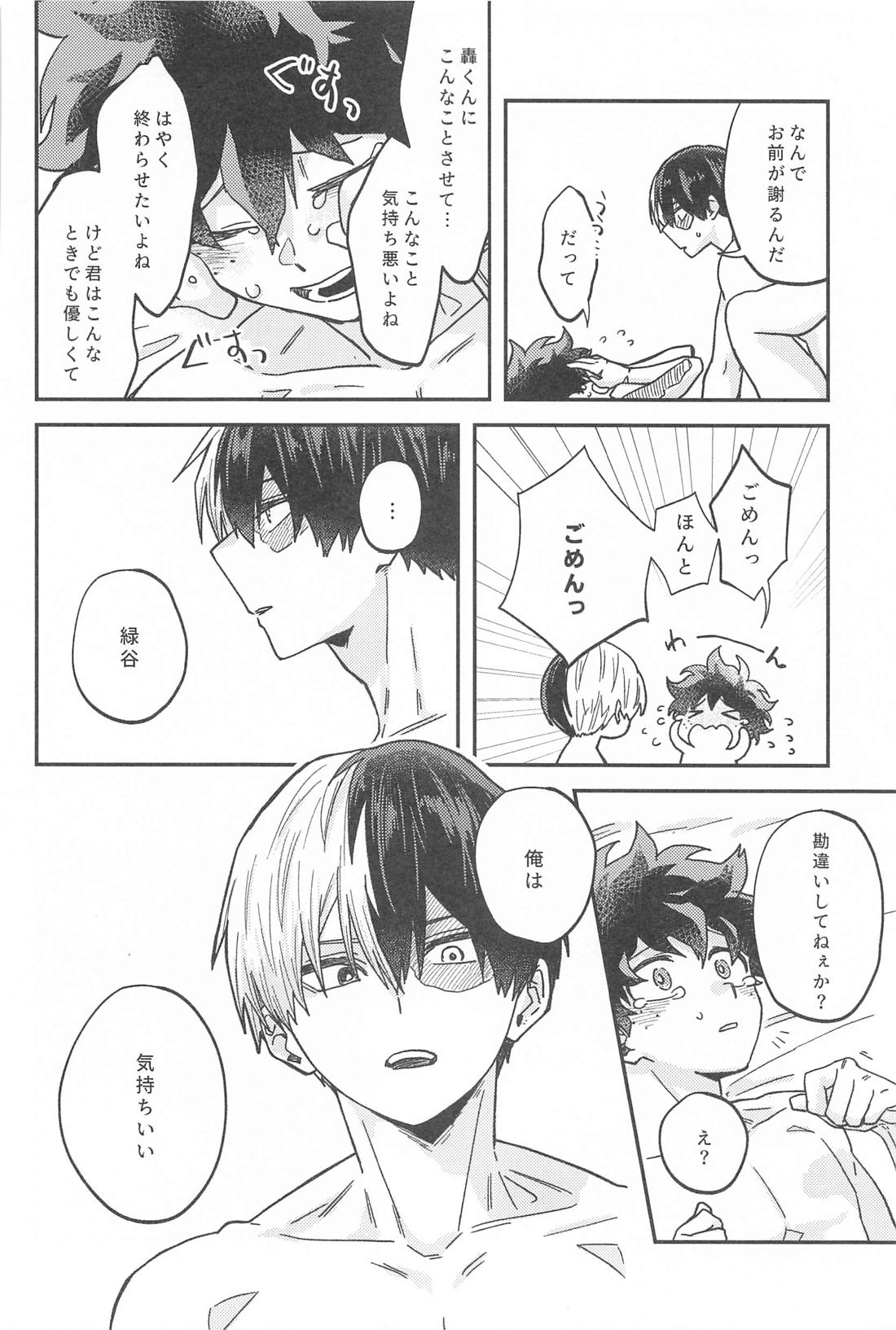 ×××しないと出られない部屋【僕のヒーローアカデミア/轟出】 page 37