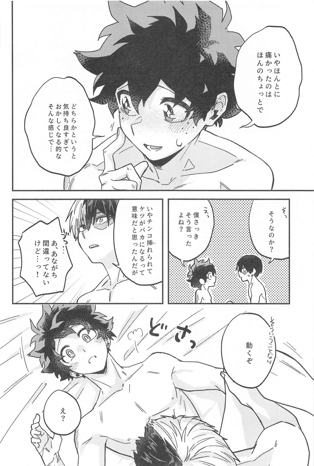 ×××しないと出られない部屋【僕のヒーローアカデミア/轟出】 page 39