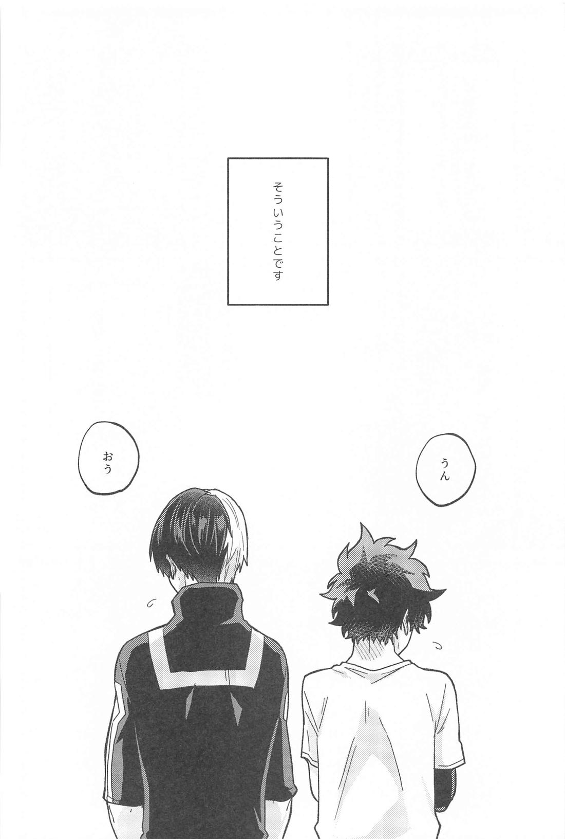 ×××しないと出られない部屋【僕のヒーローアカデミア/轟出】 page 45