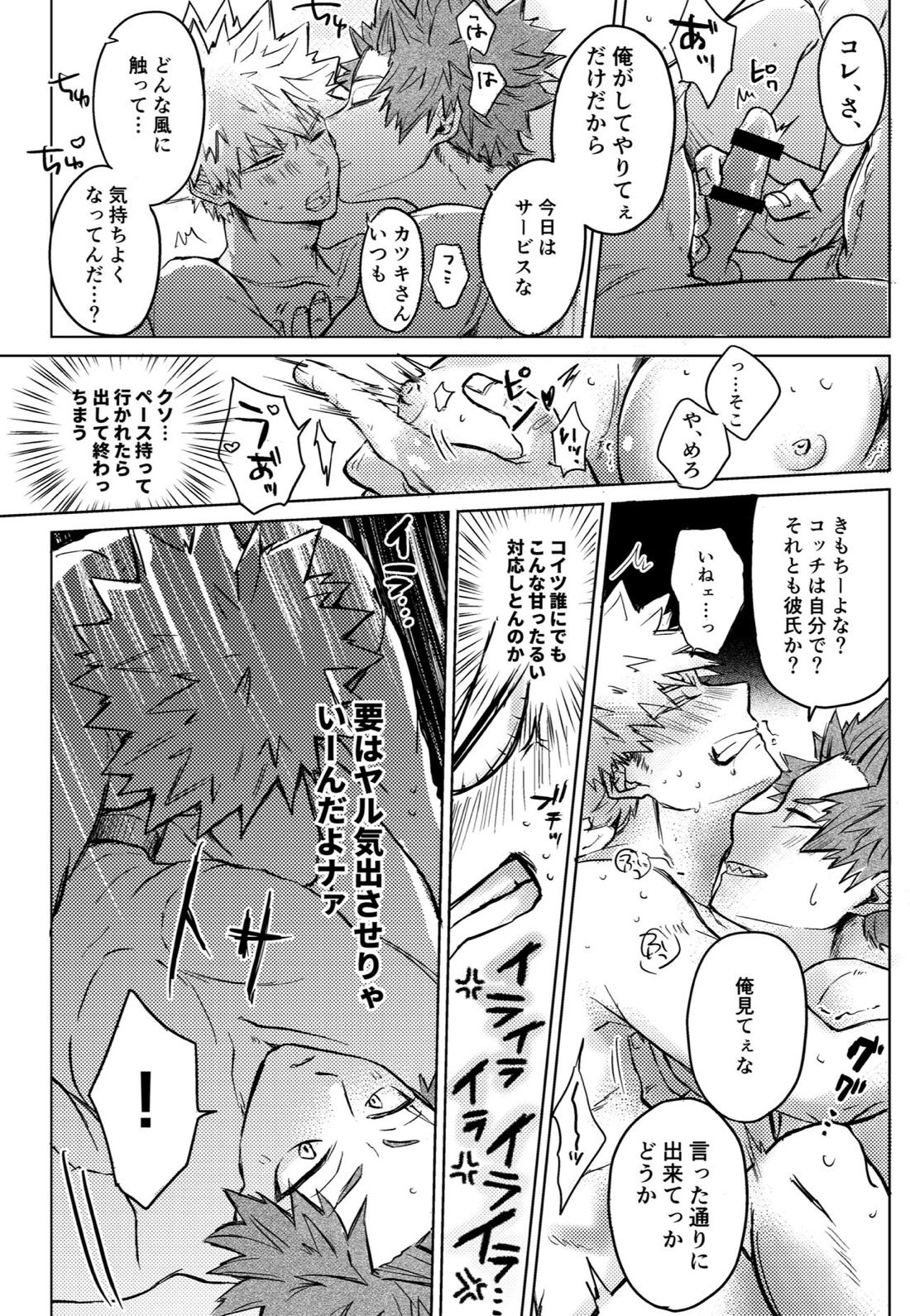 噂の標的はキリシマッサージ【僕のヒーローアカデミア/切爆】 page 11