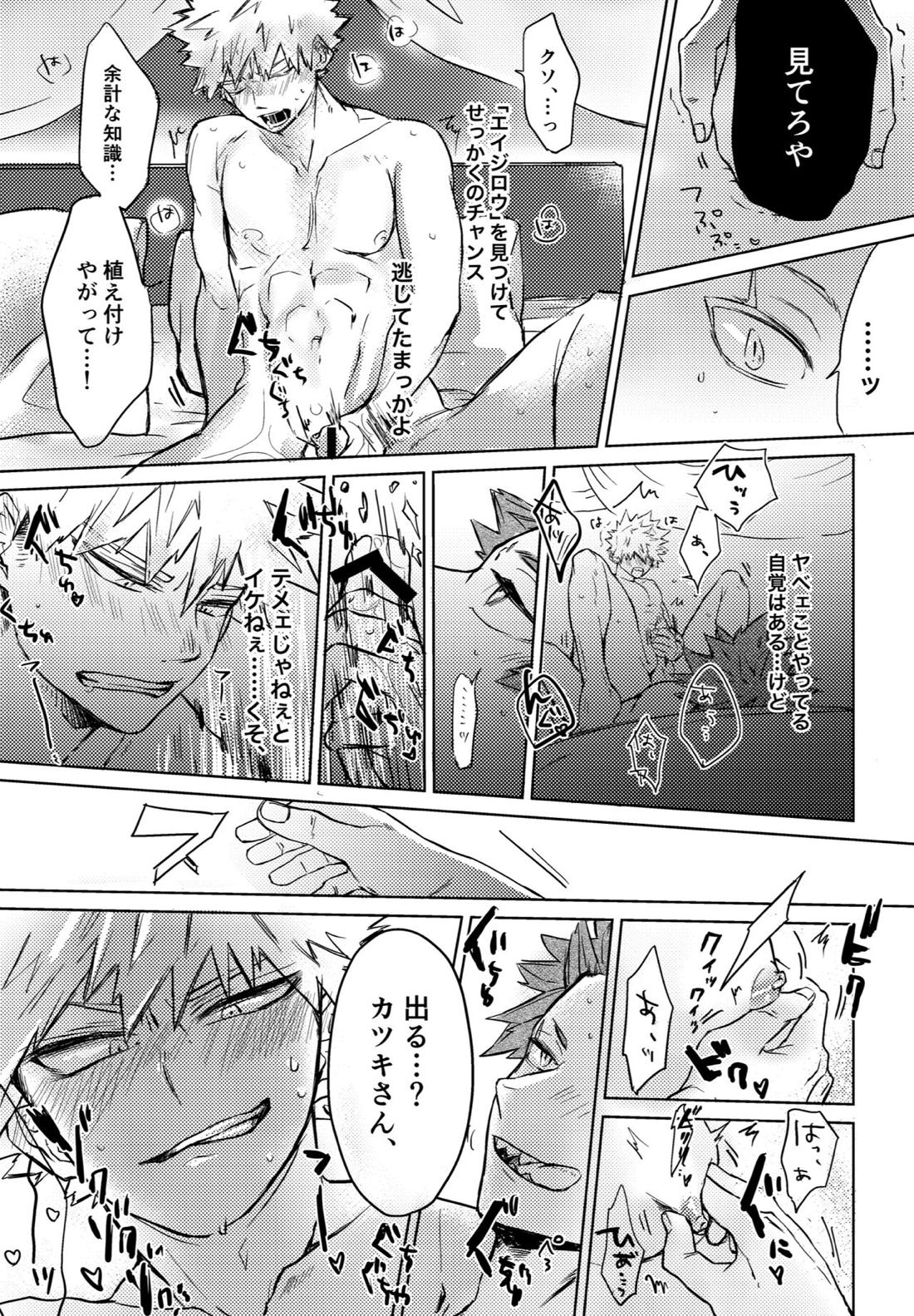 噂の標的はキリシマッサージ【僕のヒーローアカデミア/切爆】 page 12