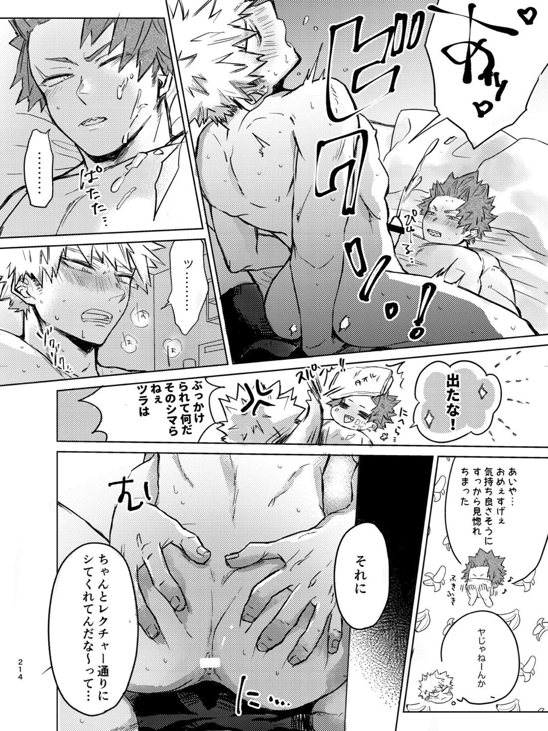 噂の標的はキリシマッサージ【僕のヒーローアカデミア/切爆】 page 13