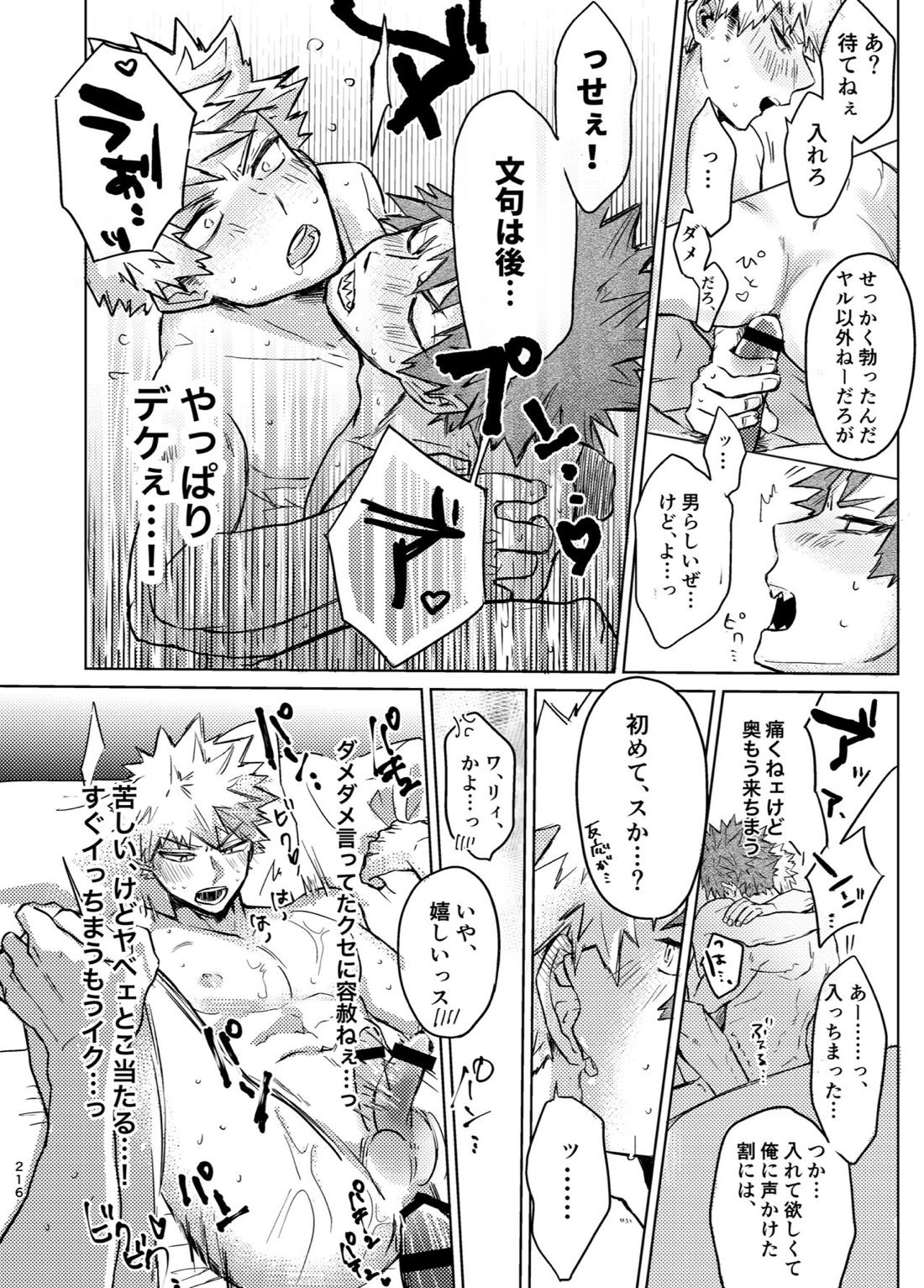 噂の標的はキリシマッサージ【僕のヒーローアカデミア/切爆】 page 15