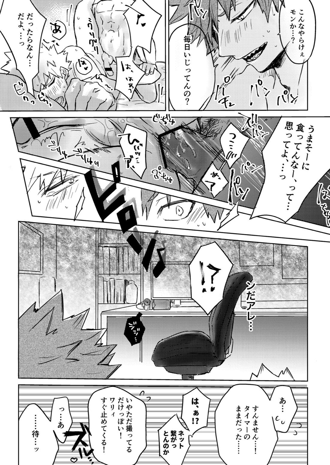噂の標的はキリシマッサージ【僕のヒーローアカデミア/切爆】 page 16