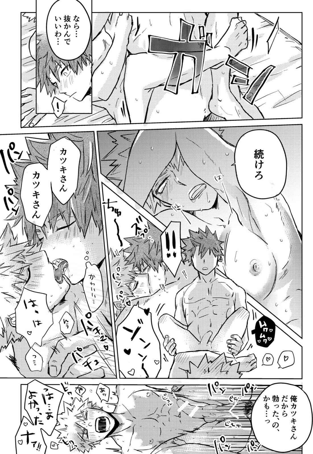 噂の標的はキリシマッサージ【僕のヒーローアカデミア/切爆】 page 17