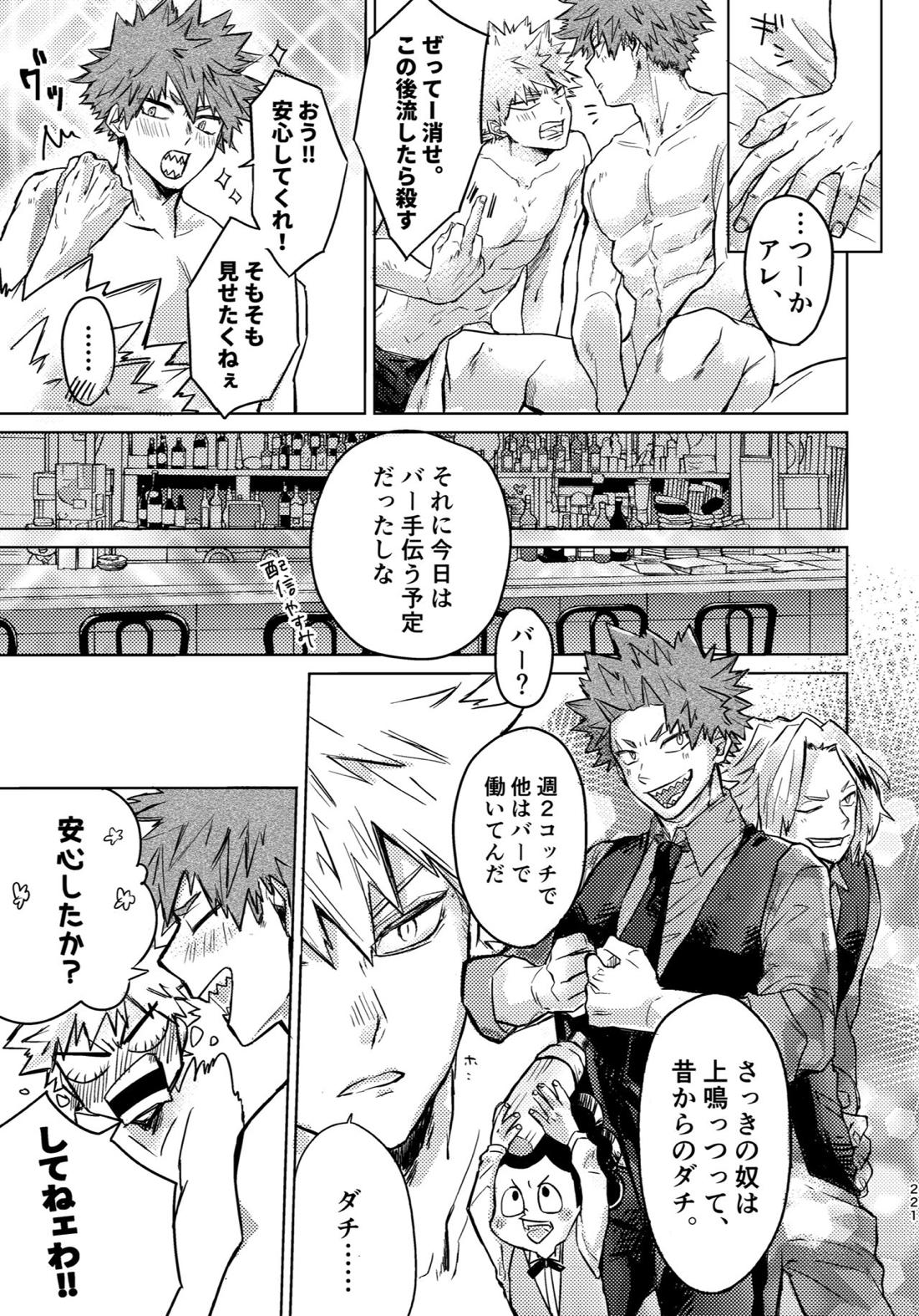 噂の標的はキリシマッサージ【僕のヒーローアカデミア/切爆】 page 20
