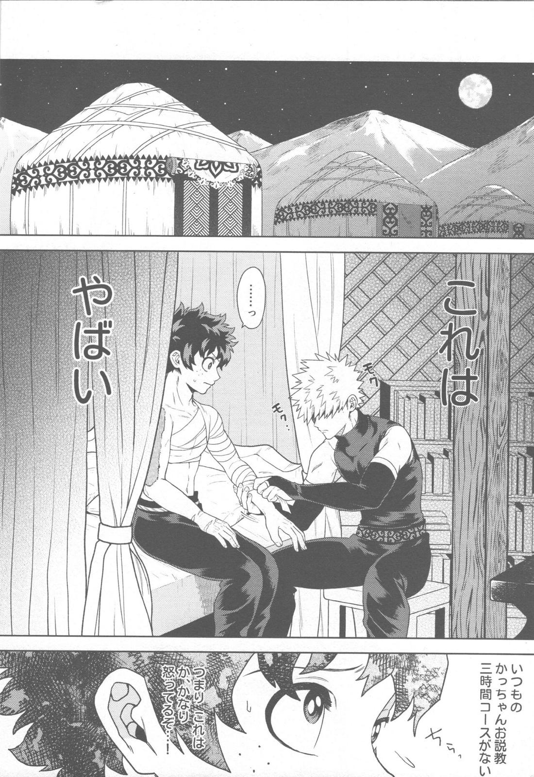 SNOW TALE【僕のヒーローアカデミア/勝デク】 page 12
