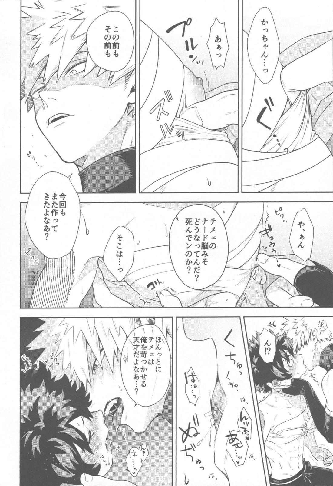 SNOW TALE【僕のヒーローアカデミア/勝デク】 page 14