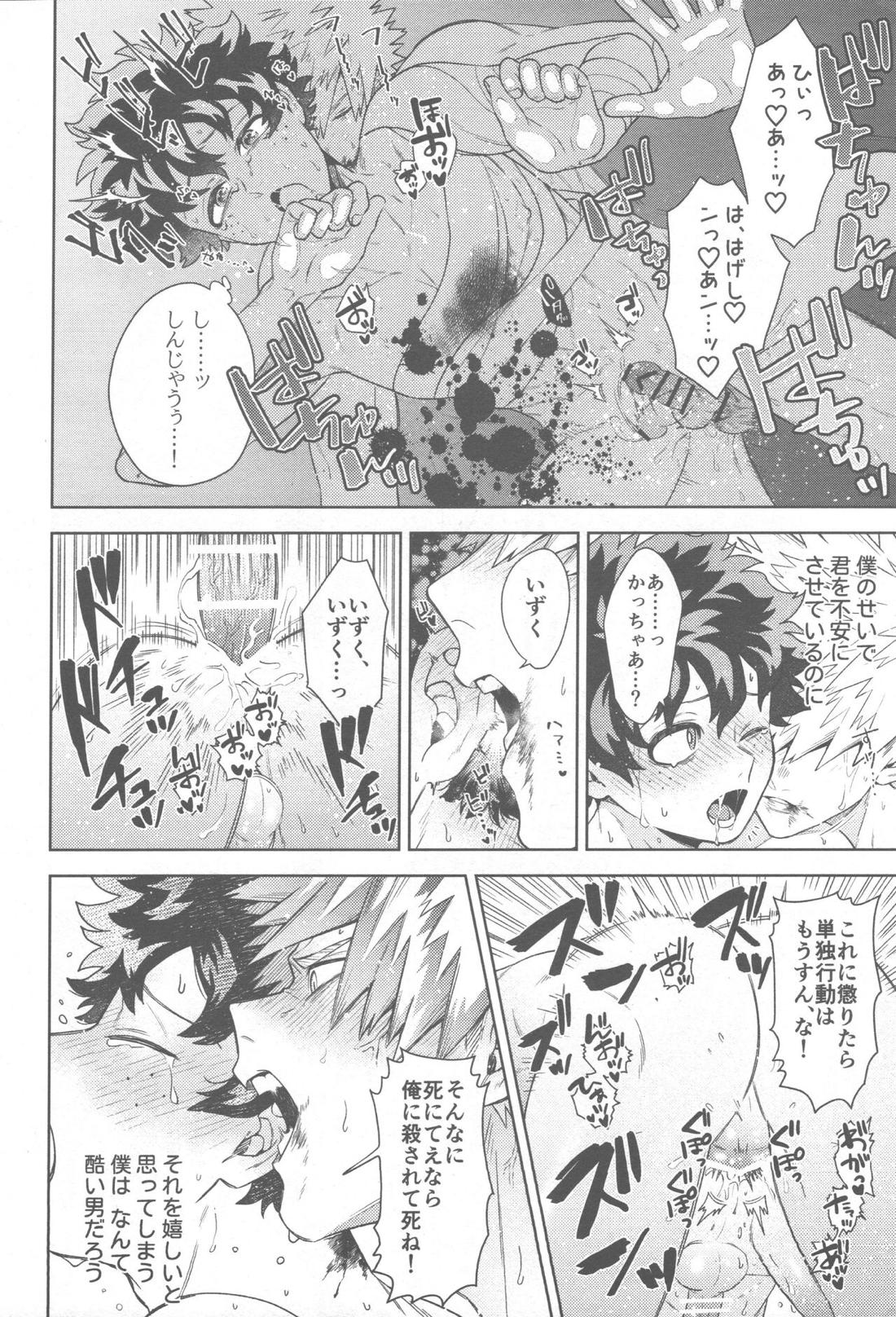 SNOW TALE【僕のヒーローアカデミア/勝デク】 page 18