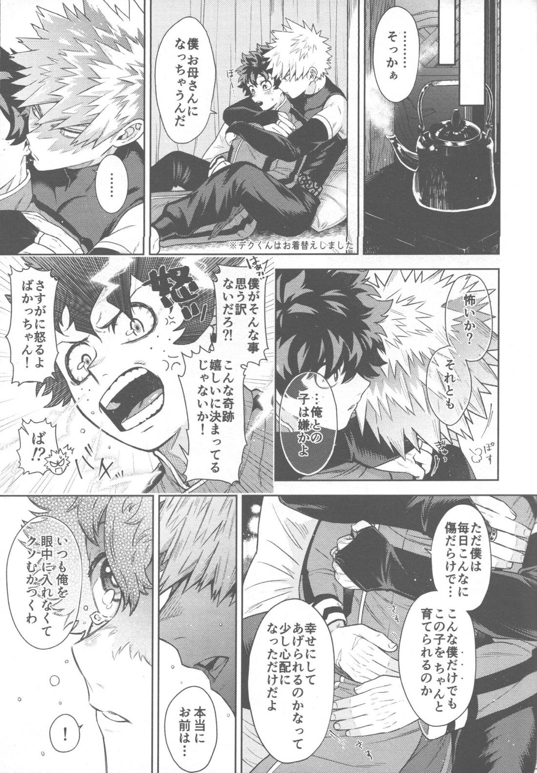 SNOW TALE【僕のヒーローアカデミア/勝デク】 page 25