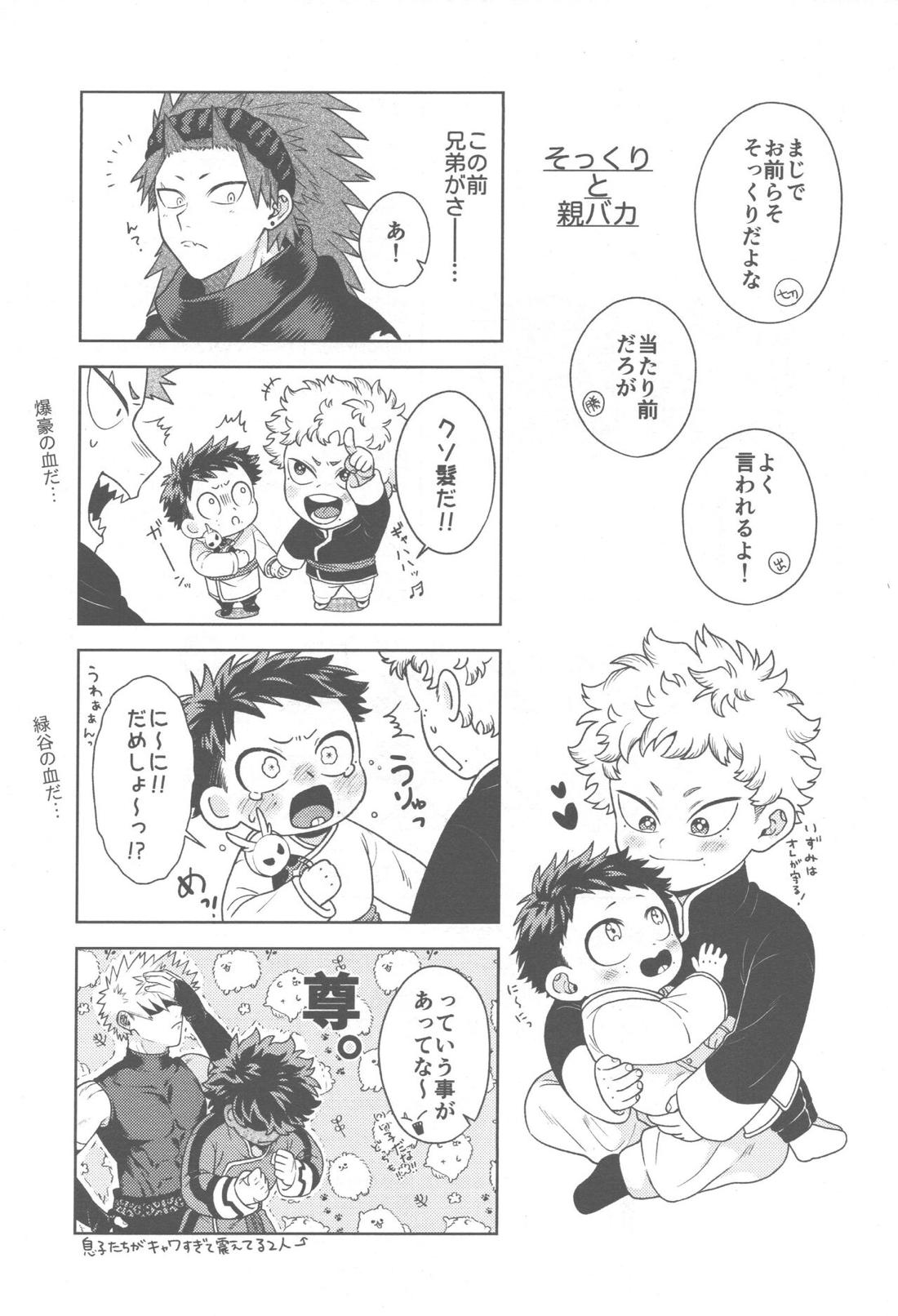 SNOW TALE【僕のヒーローアカデミア/勝デク】 page 31