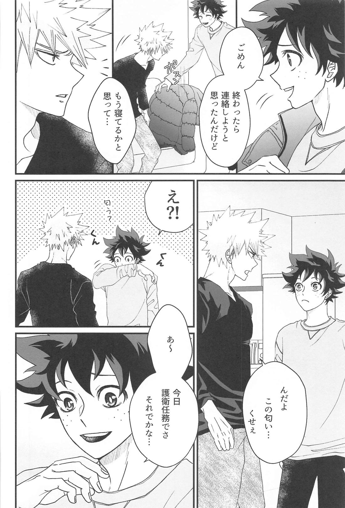 ・0.01【僕のヒーローアカデミア/勝デク】 page 11
