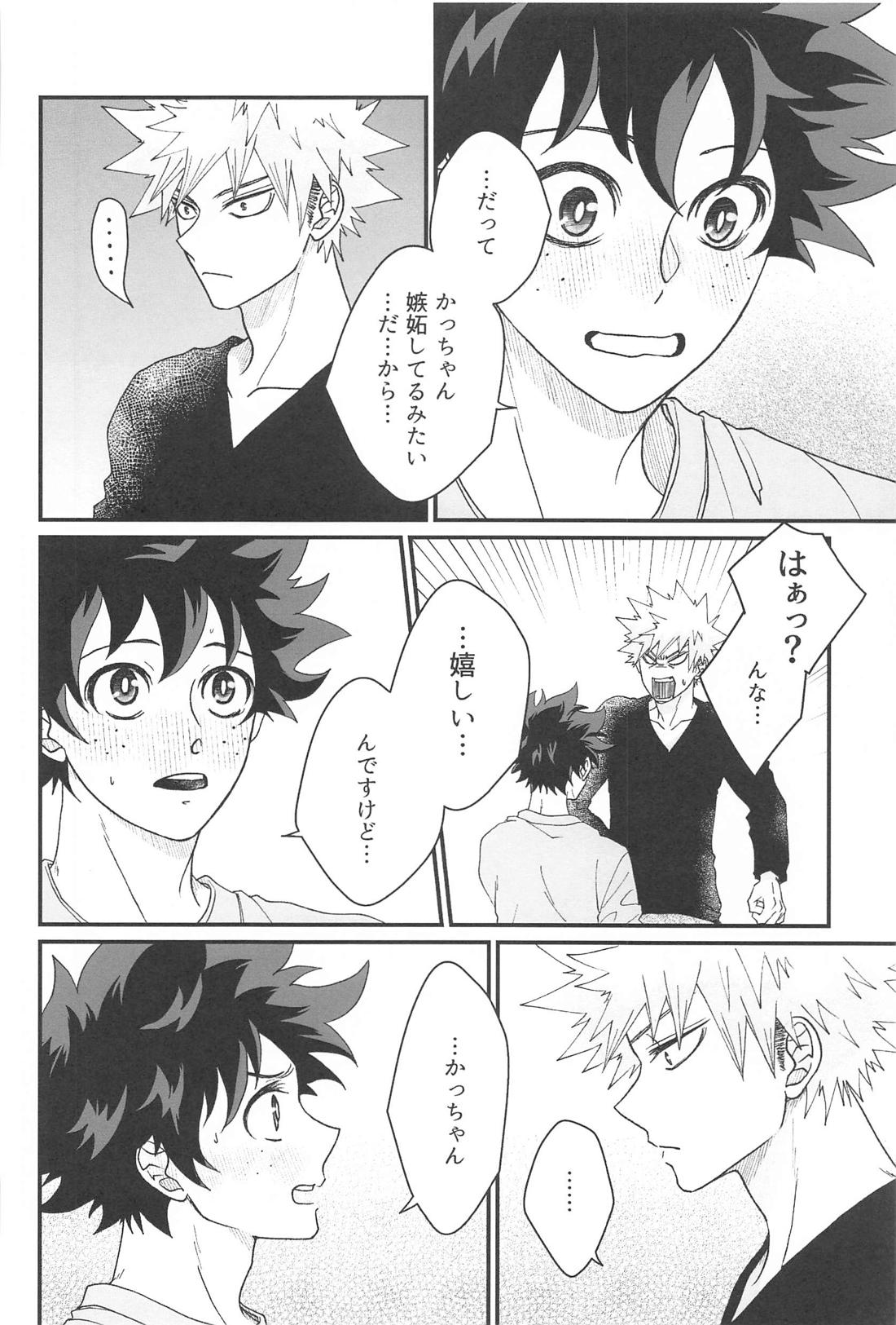 ・0.01【僕のヒーローアカデミア/勝デク】 page 13