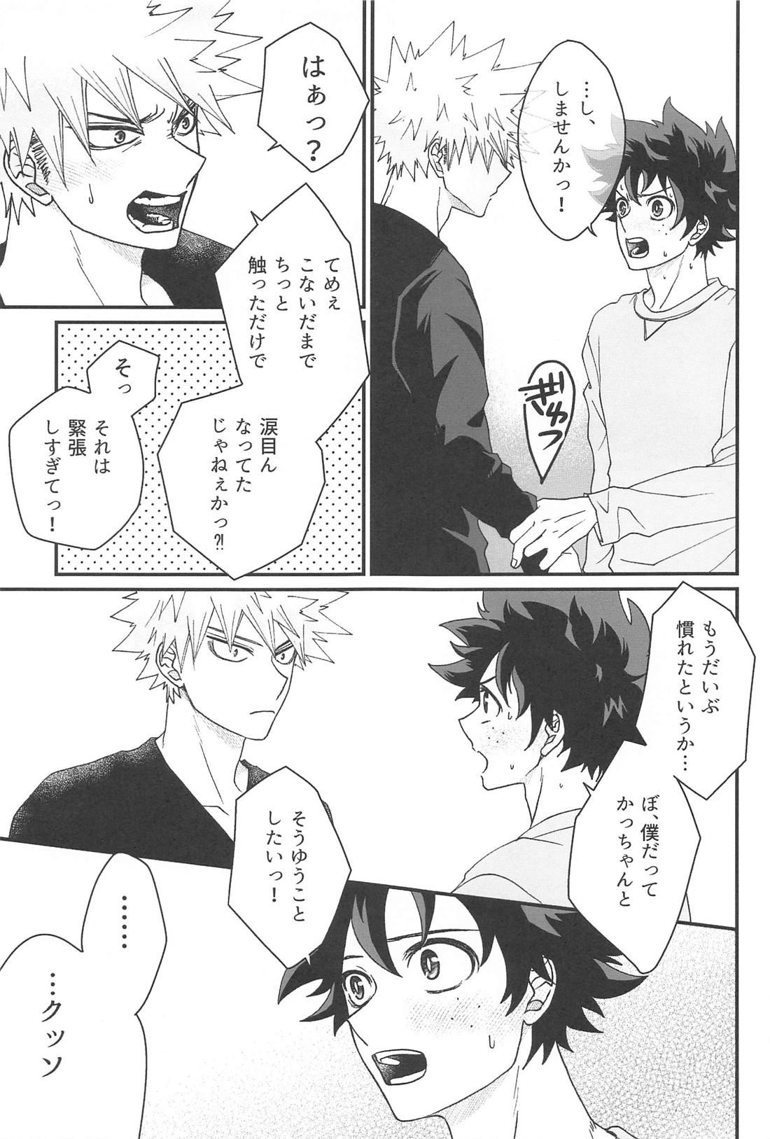 ・0.01【僕のヒーローアカデミア/勝デク】 page 14