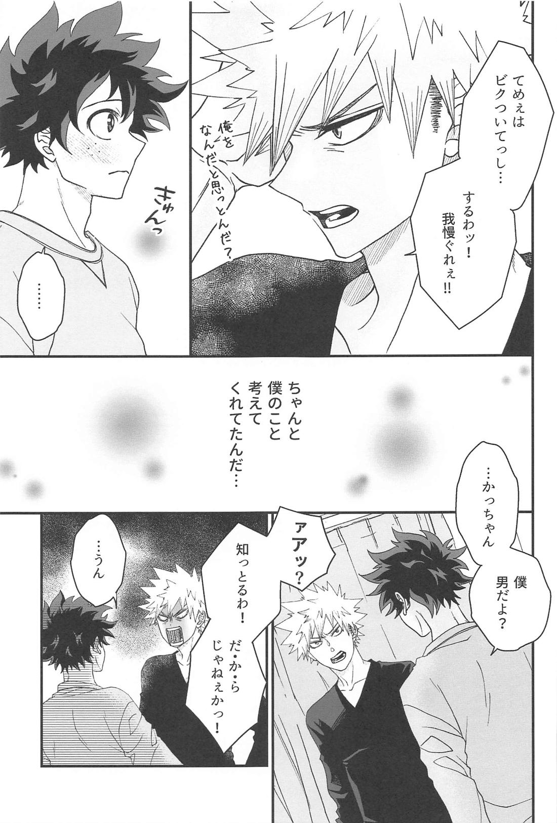 ・0.01【僕のヒーローアカデミア/勝デク】 page 16