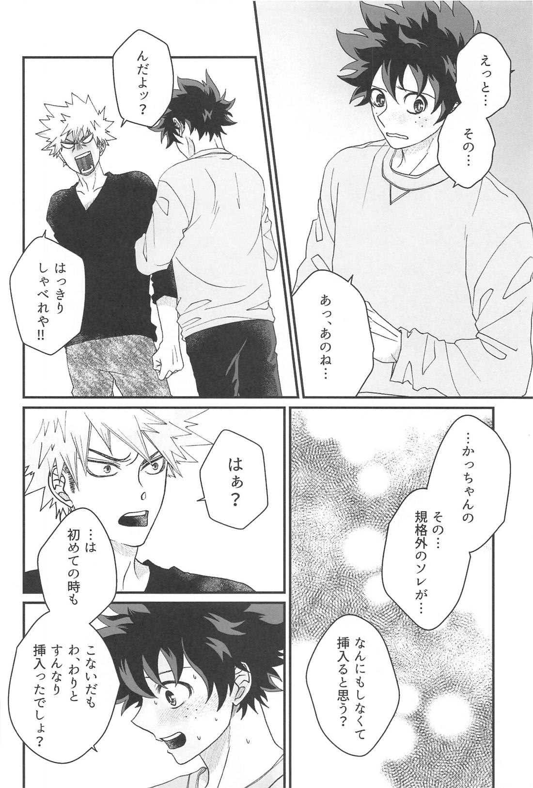 ・0.01【僕のヒーローアカデミア/勝デク】 page 17