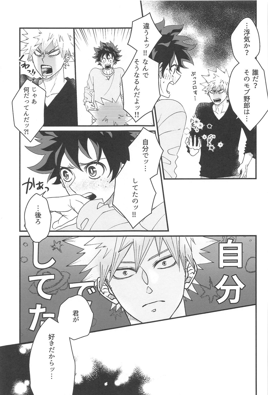 ・0.01【僕のヒーローアカデミア/勝デク】 page 18