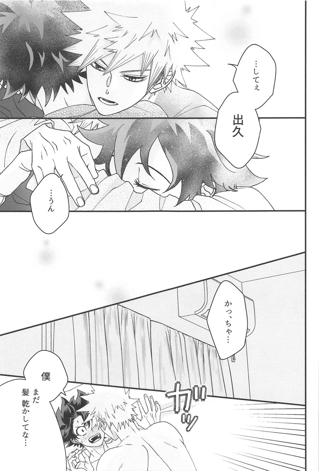 ・0.01【僕のヒーローアカデミア/勝デク】 page 20
