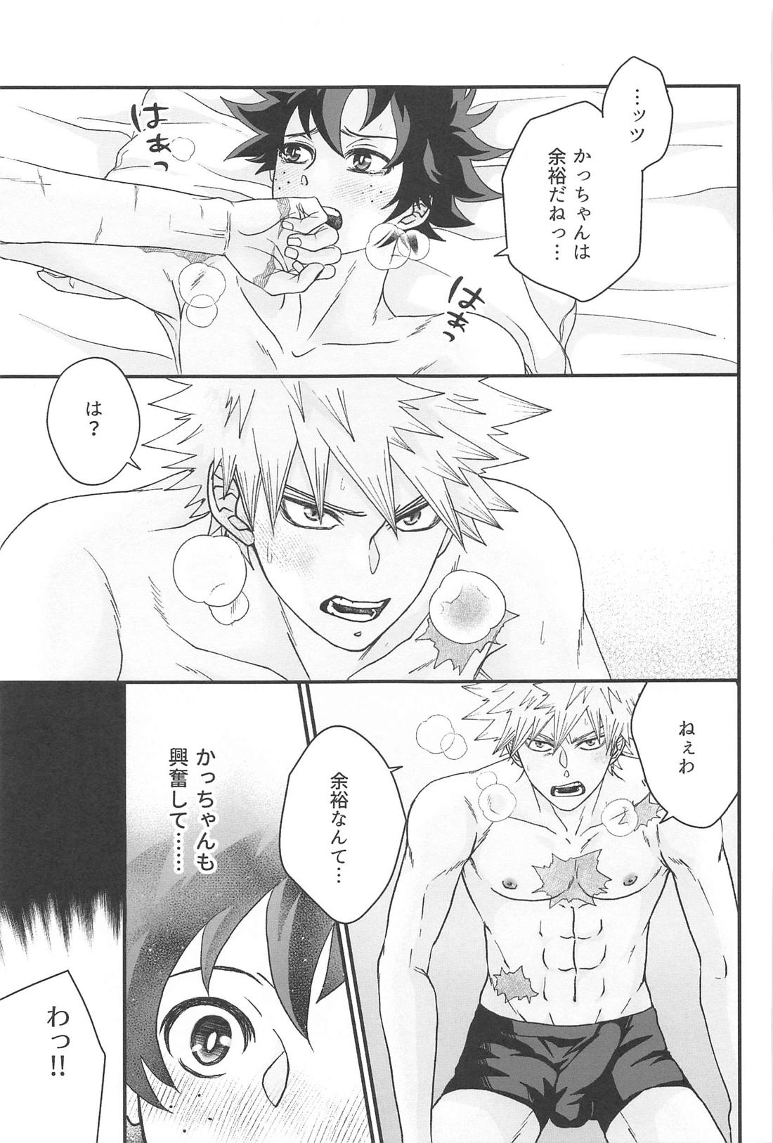 ・0.01【僕のヒーローアカデミア/勝デク】 page 24