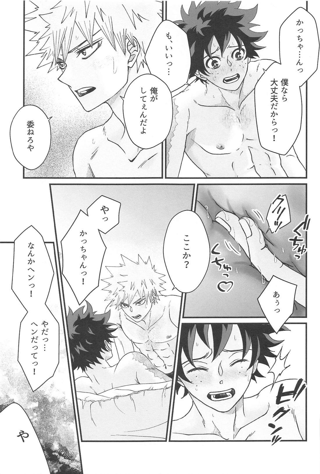 ・0.01【僕のヒーローアカデミア/勝デク】 page 26
