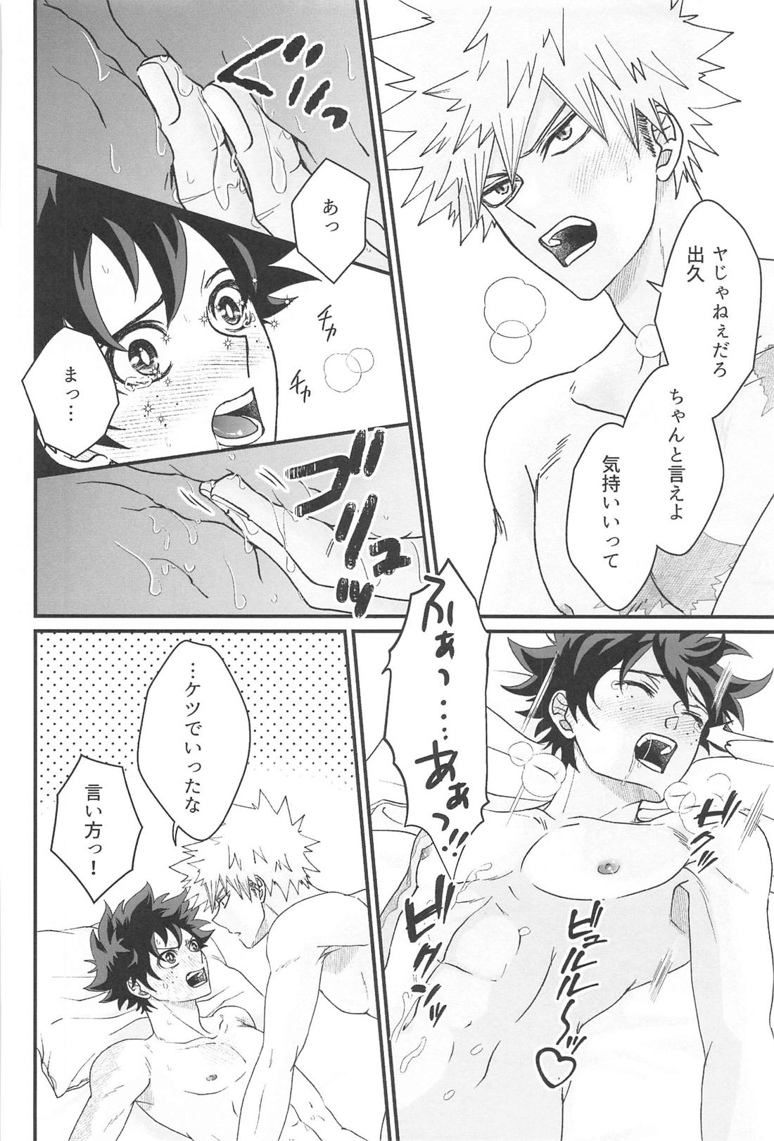 ・0.01【僕のヒーローアカデミア/勝デク】 page 27
