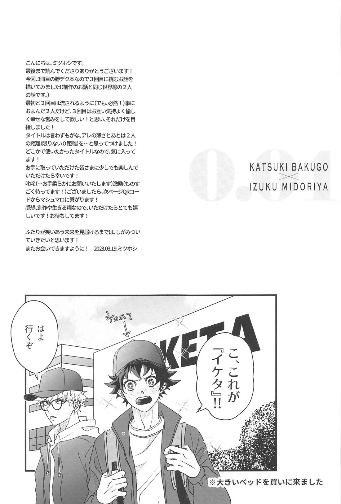 ・0.01【僕のヒーローアカデミア/勝デク】 page 36