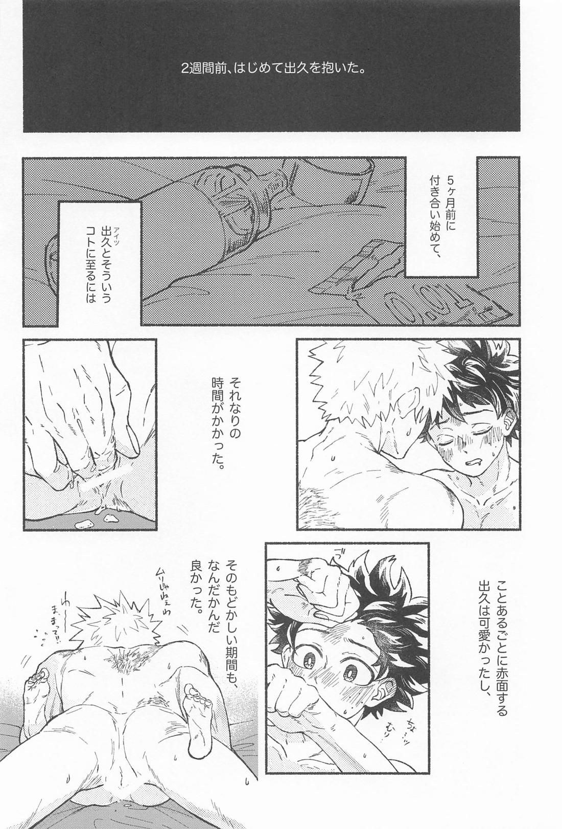 まさに劣情 されど純情【僕のヒーローアカデミア/勝デク】 page 11
