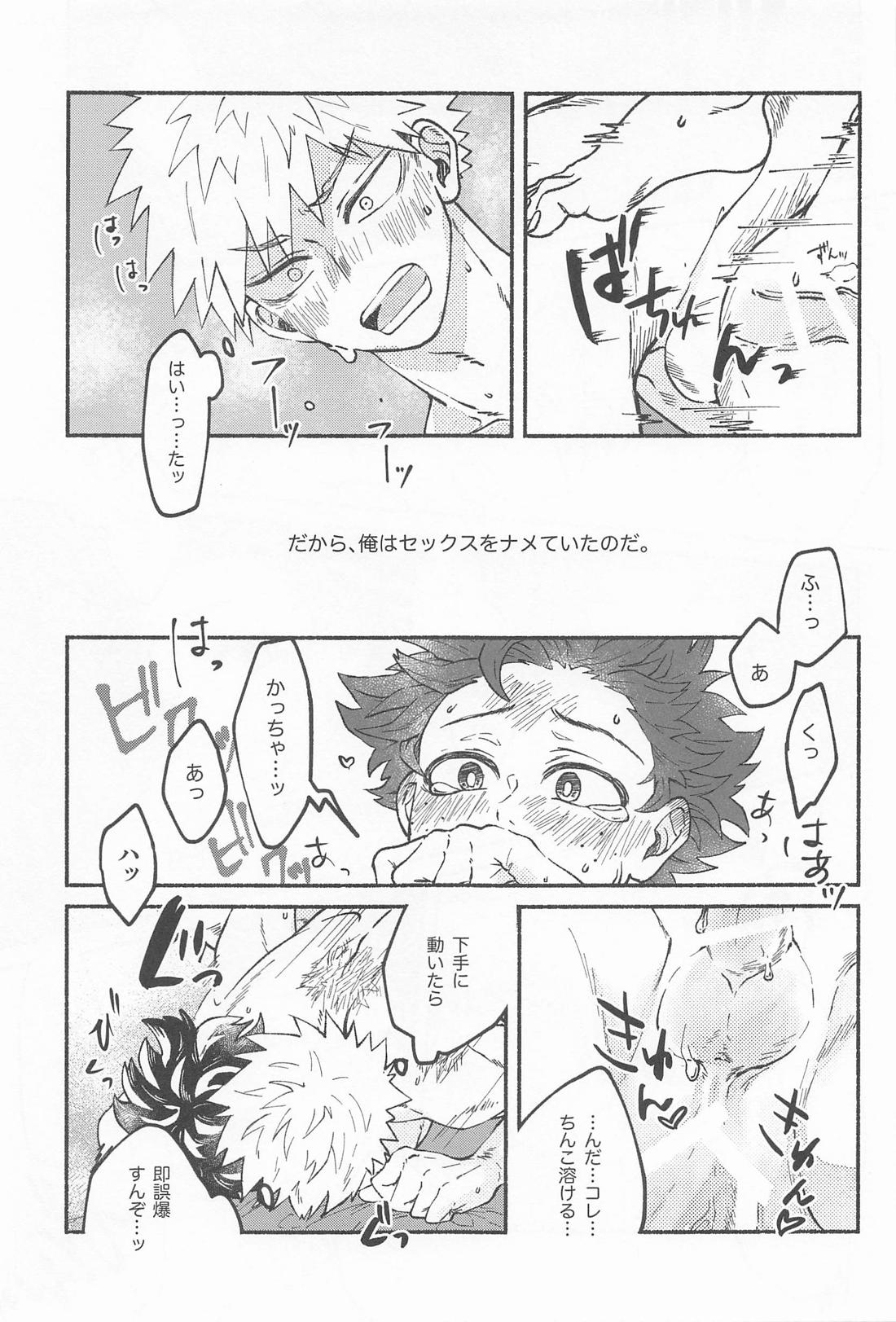 まさに劣情 されど純情【僕のヒーローアカデミア/勝デク】 page 12