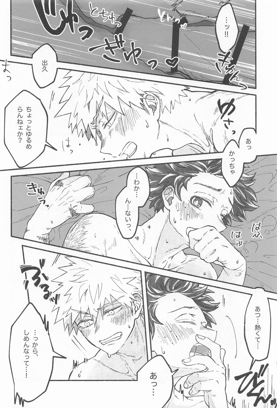まさに劣情 されど純情【僕のヒーローアカデミア/勝デク】 page 13