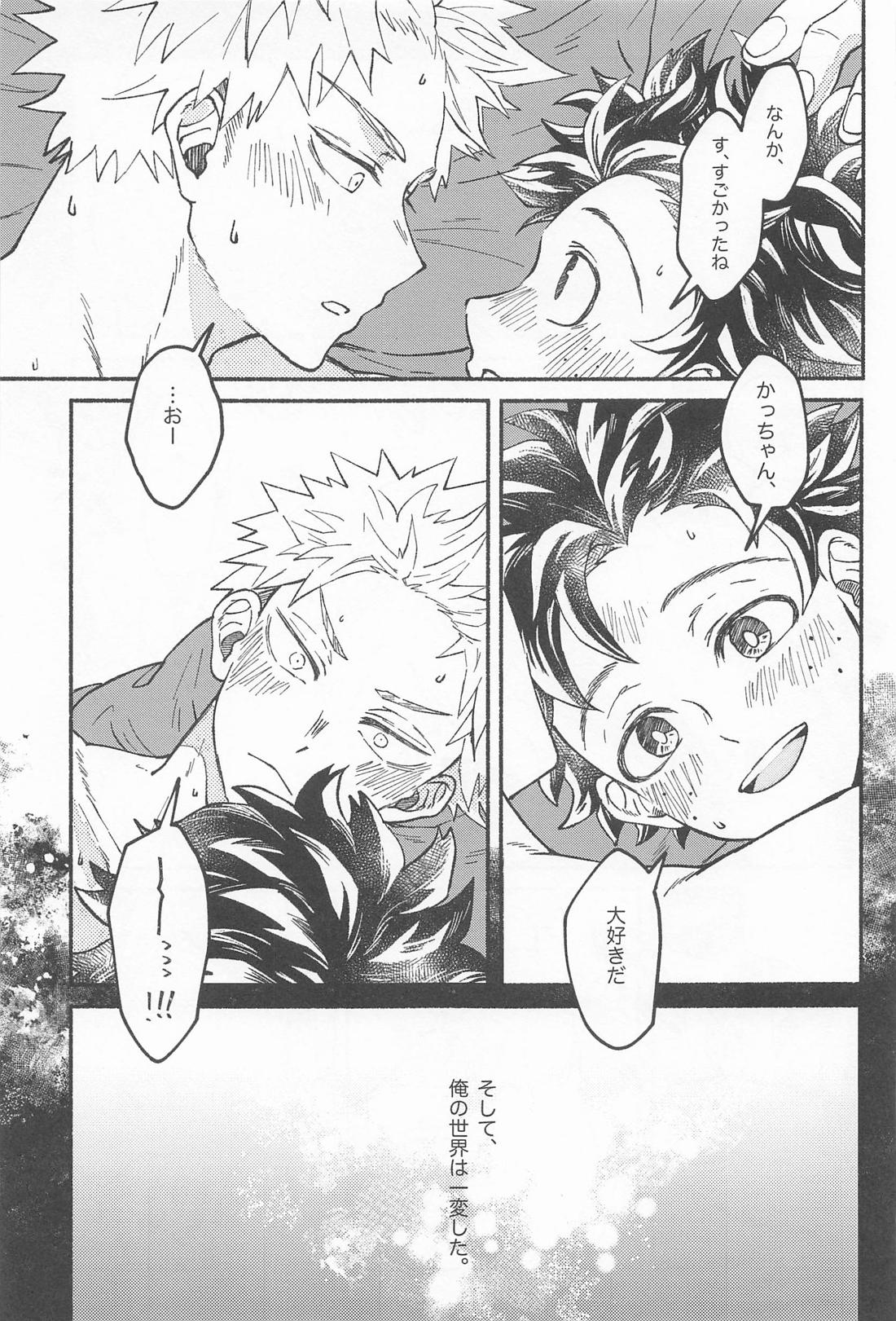まさに劣情 されど純情【僕のヒーローアカデミア/勝デク】 page 16