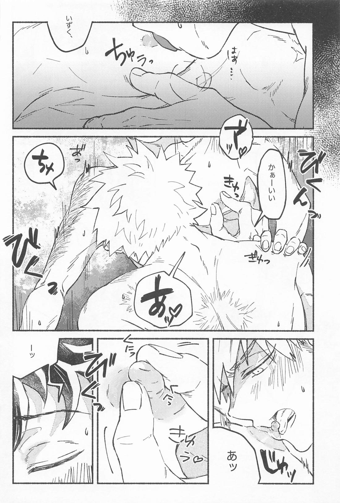 まさに劣情 されど純情【僕のヒーローアカデミア/勝デク】 page 17