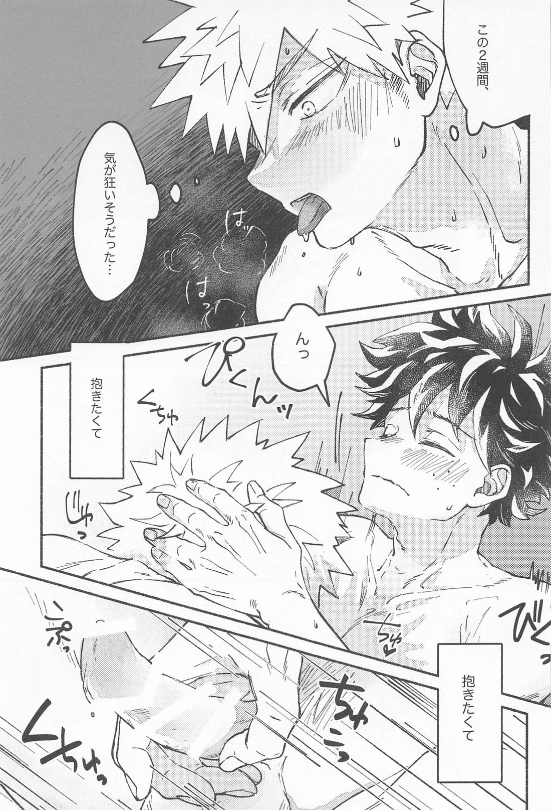 まさに劣情 されど純情【僕のヒーローアカデミア/勝デク】 page 18