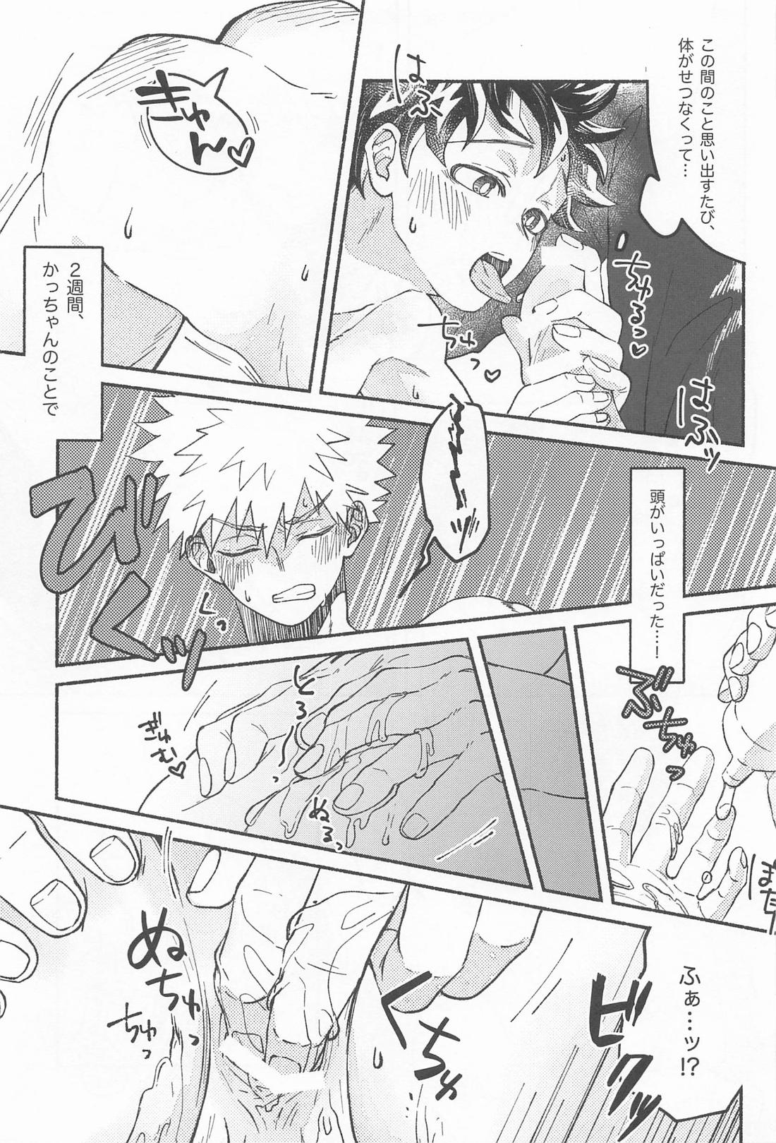 まさに劣情 されど純情【僕のヒーローアカデミア/勝デク】 page 22