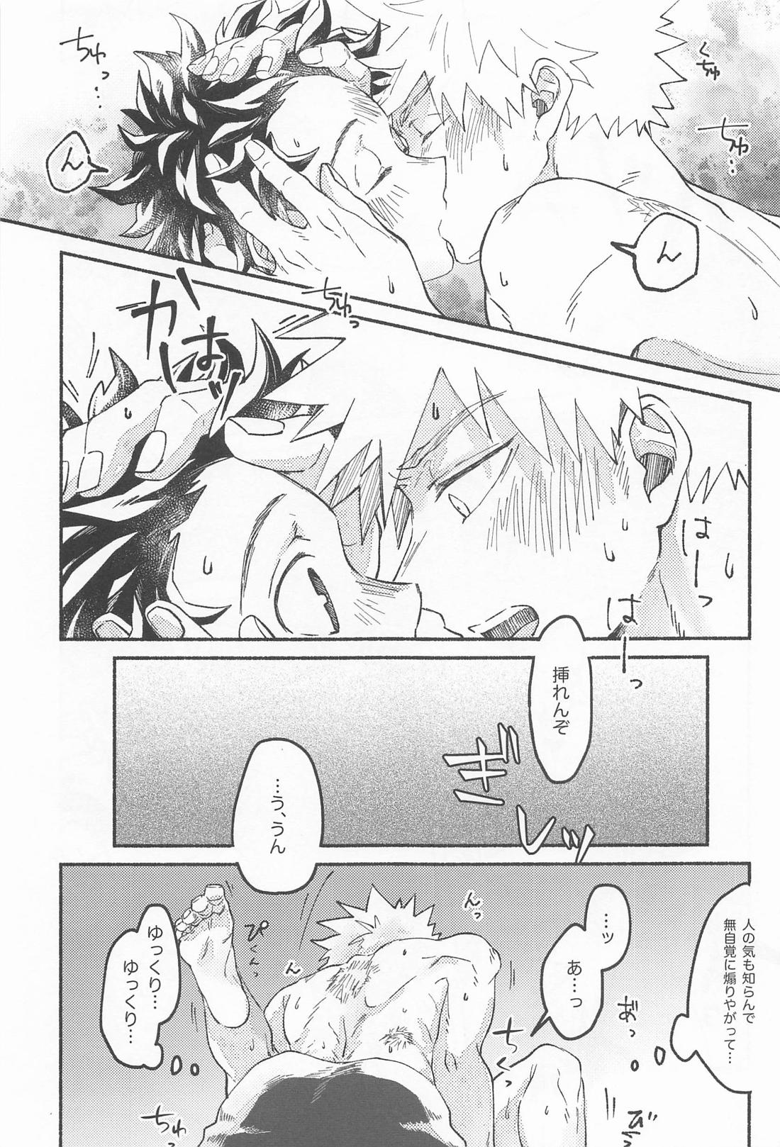まさに劣情 されど純情【僕のヒーローアカデミア/勝デク】 page 26