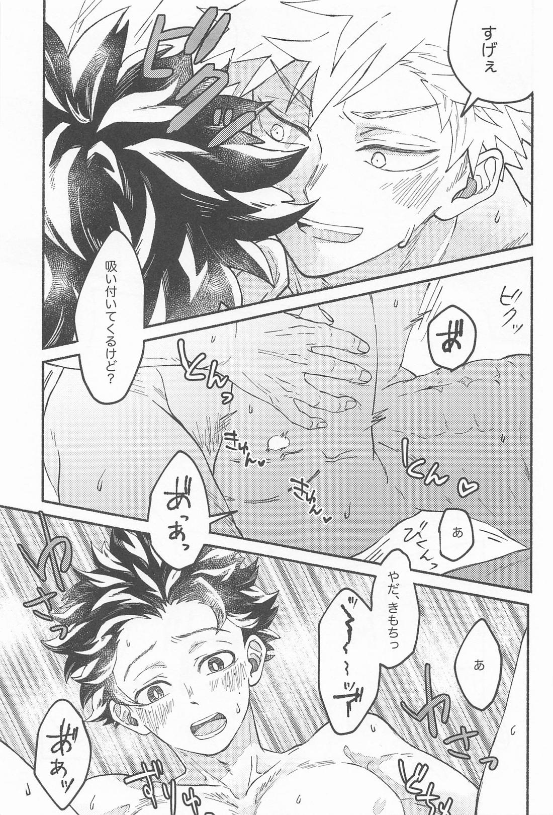 まさに劣情 されど純情【僕のヒーローアカデミア/勝デク】 page 28