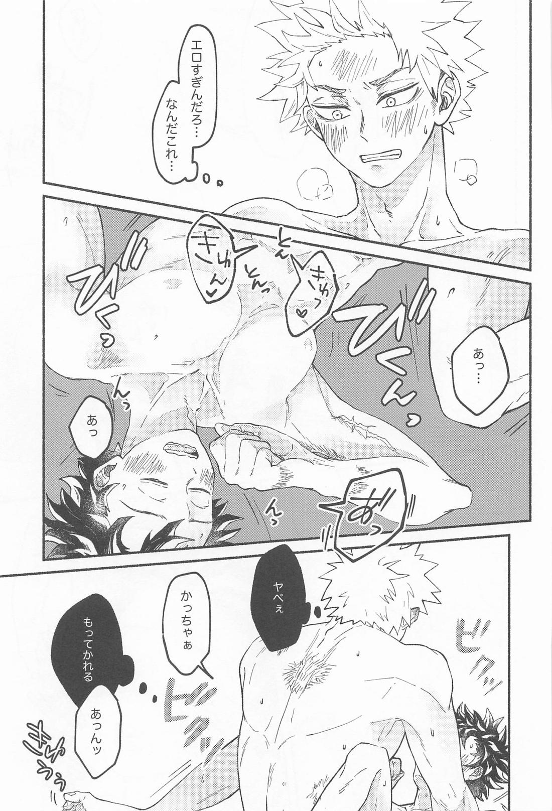 まさに劣情 されど純情【僕のヒーローアカデミア/勝デク】 page 30