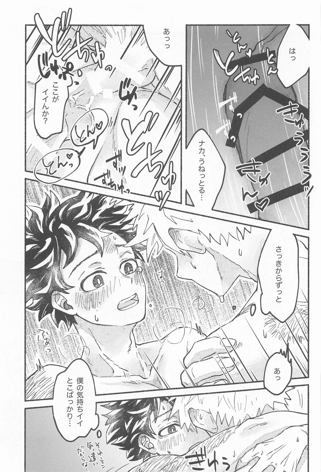 まさに劣情 されど純情【僕のヒーローアカデミア/勝デク】 page 32